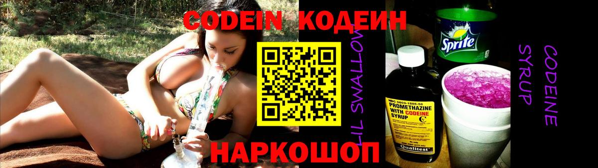 Воскресенск  Codein напиток Lean (лин)  Codein Purple Drank  Вход с VPN 