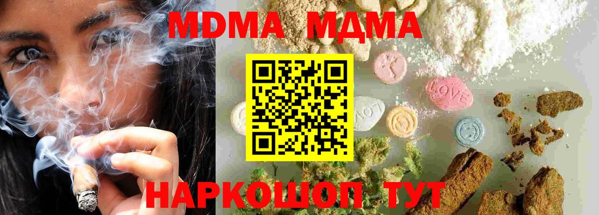 МДМА  Вход с VPN  МДМА кристаллы  Воскресенск  MDMA VHQ 