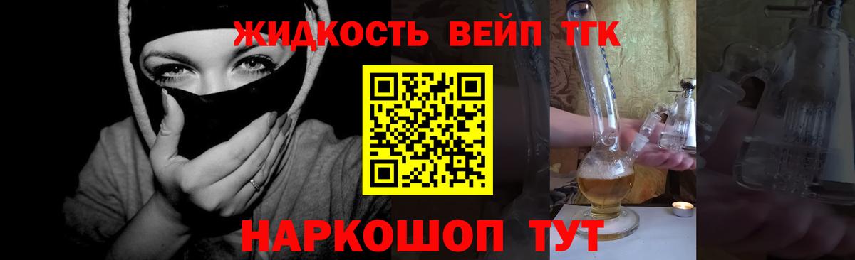 Дистиллят ТГК вейп с тгк Воскресенск